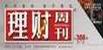 理財周刊