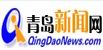 青島新聞網