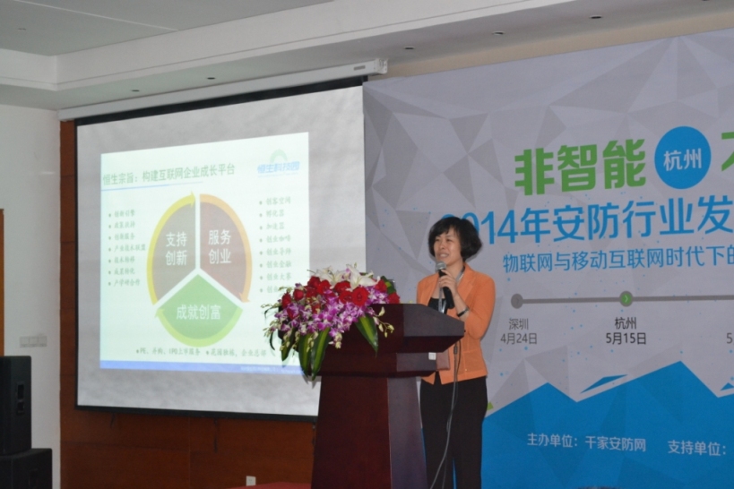 “無智慧，不安防——2014安防行業發展新趨勢論壇?杭州”落幕
