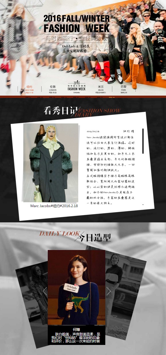 全平臺戰略效應凸顯  OnlyLady紐約時裝周報道吸睛