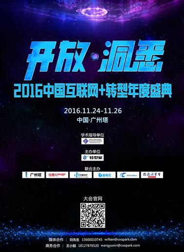 劍指巔峰 互聯(lián)網(wǎng)+轉(zhuǎn)型年度盛典問(wèn)道廣州