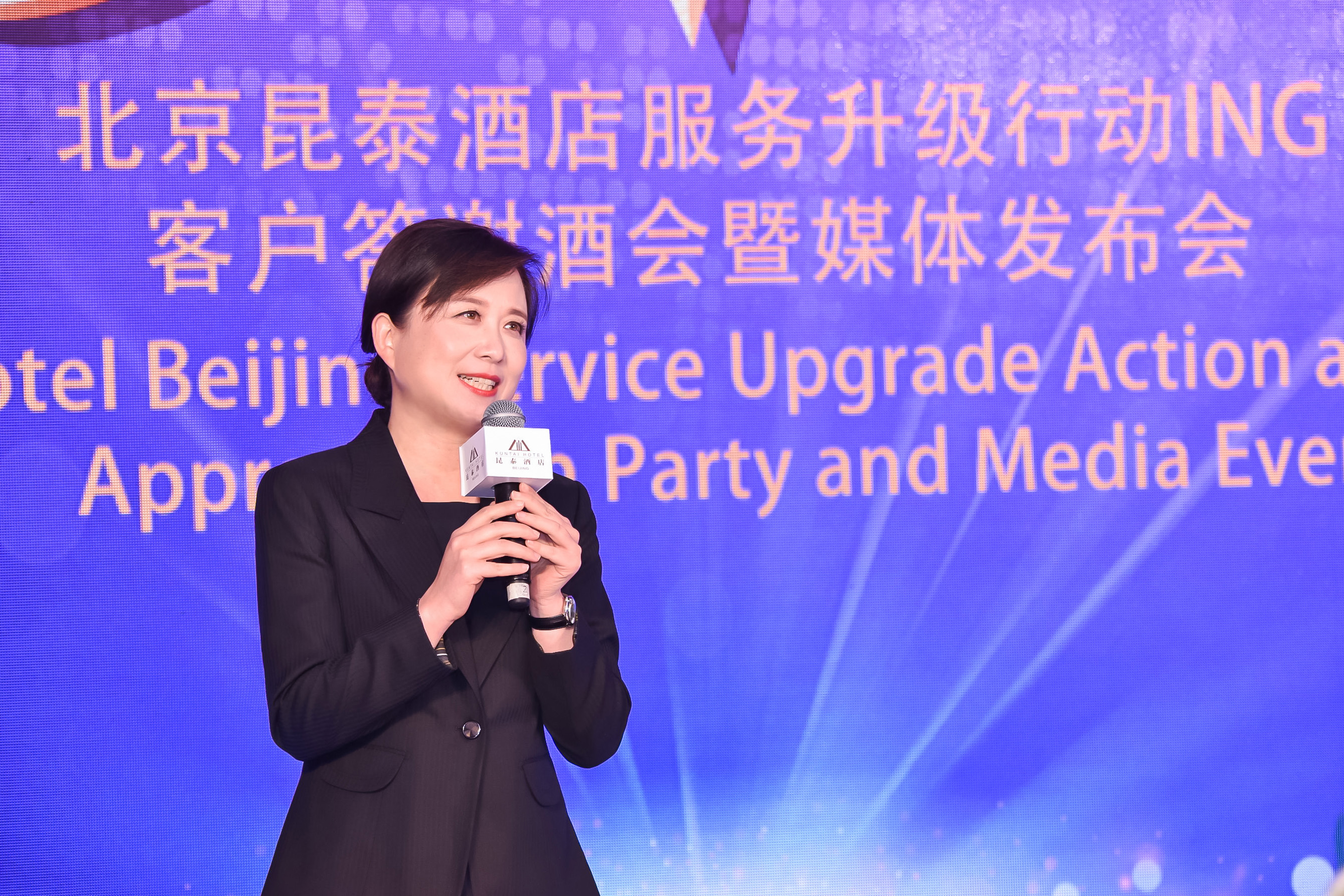 “星夢想 耀未來” 北京昆泰酒店成功舉辦服務(wù)升級(jí)行動(dòng)客戶答謝酒會(huì)