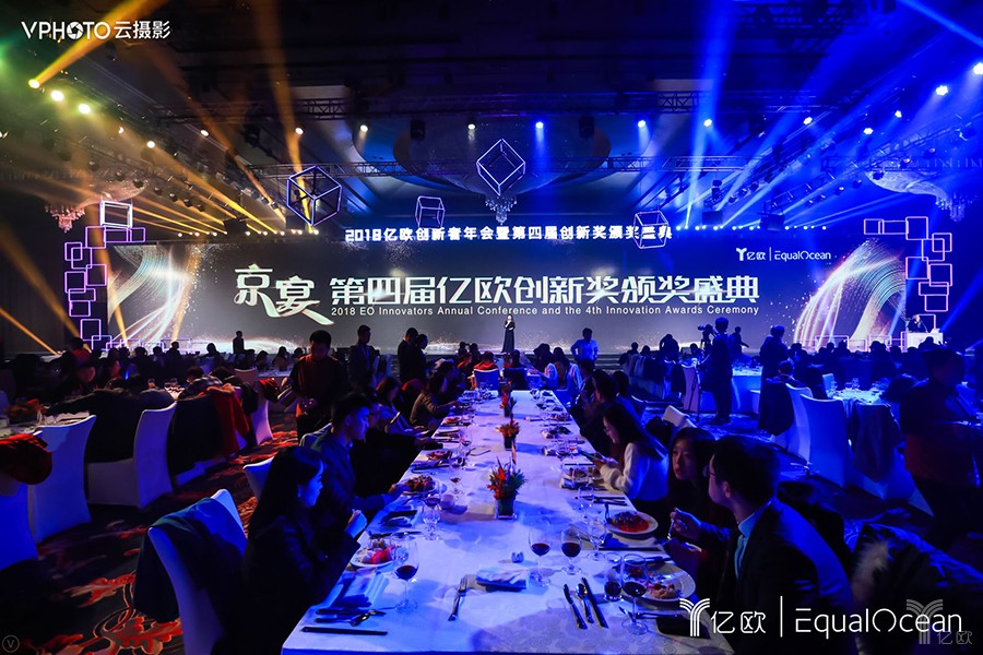 億歐第四屆創新獎頒獎盛典盛大舉行，年度榜單公布