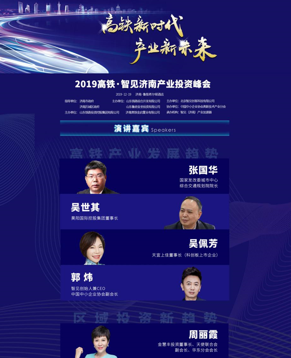 濟南：高鐵產業蓄勢待發 新技術 新生活 新商機
