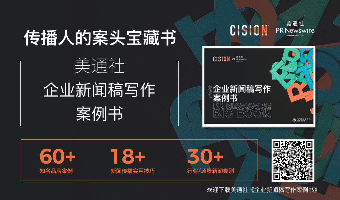 寫好新聞稿，有這本書就夠了丨免費下載