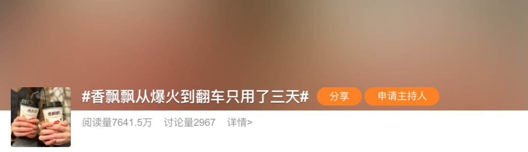 百度、香飄飄事件后，企業更要敬畏流量