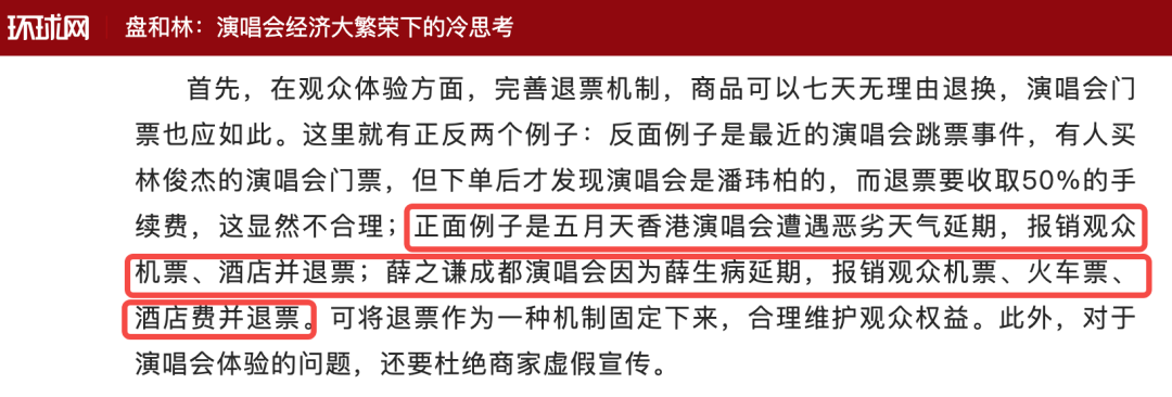 熱點頻現的演唱會，如何引爆品牌影響力？