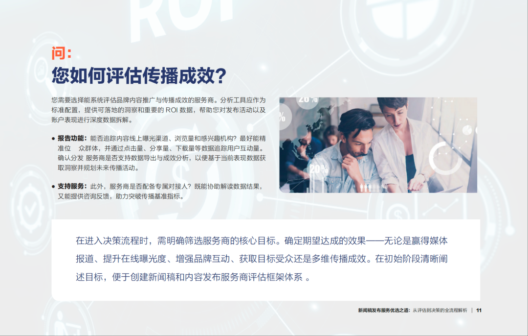 歡迎下載丨新聞稿發布服務優選的全策略解讀