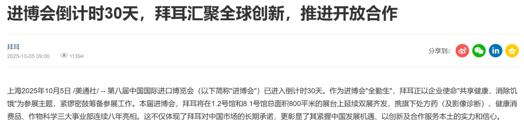 025進博會，內容傳播的四個核心方向"