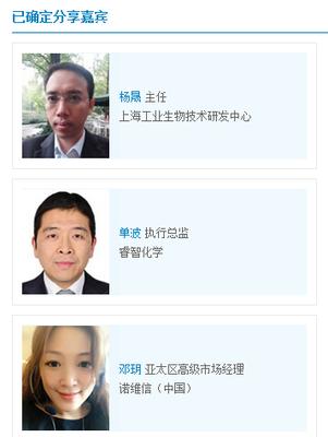 2014LSAC 生命科技論壇：生物技術促進制藥工業升級改造