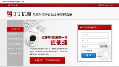 圖2：丁丁優惠-優惠券商戶自助發布管理系統