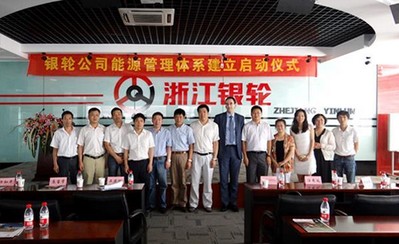 浙江銀輪能源管理體系ISO50001：2011項目啟動會議現場