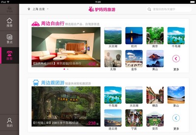 驢媽媽iPad版客戶端發布