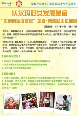 沃爾瑪“為創業母親喝彩，傳播勵志正能量”微博線上活動海報