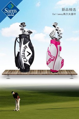 Callaway高爾夫套桿采用與蘭博基尼合作開發(fā)的革命性新材料，更輕更堅(jiān)固，雙曲線桿面技術(shù)穩(wěn)定實(shí)現(xiàn)超高球速和超遠(yuǎn)距離，流暢的桿頭曲線減少43%空氣阻力，擊球更流暢。