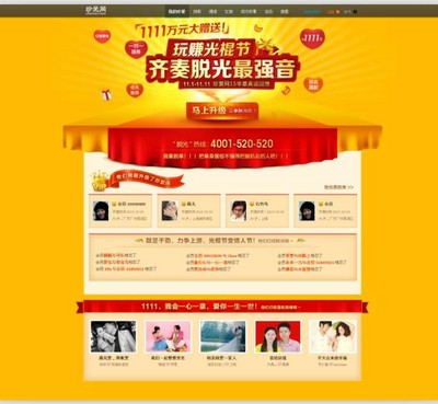 珍愛網光棍節活動頁面