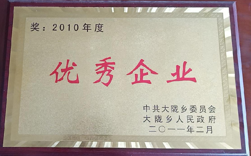 優(yōu)秀企業(yè)