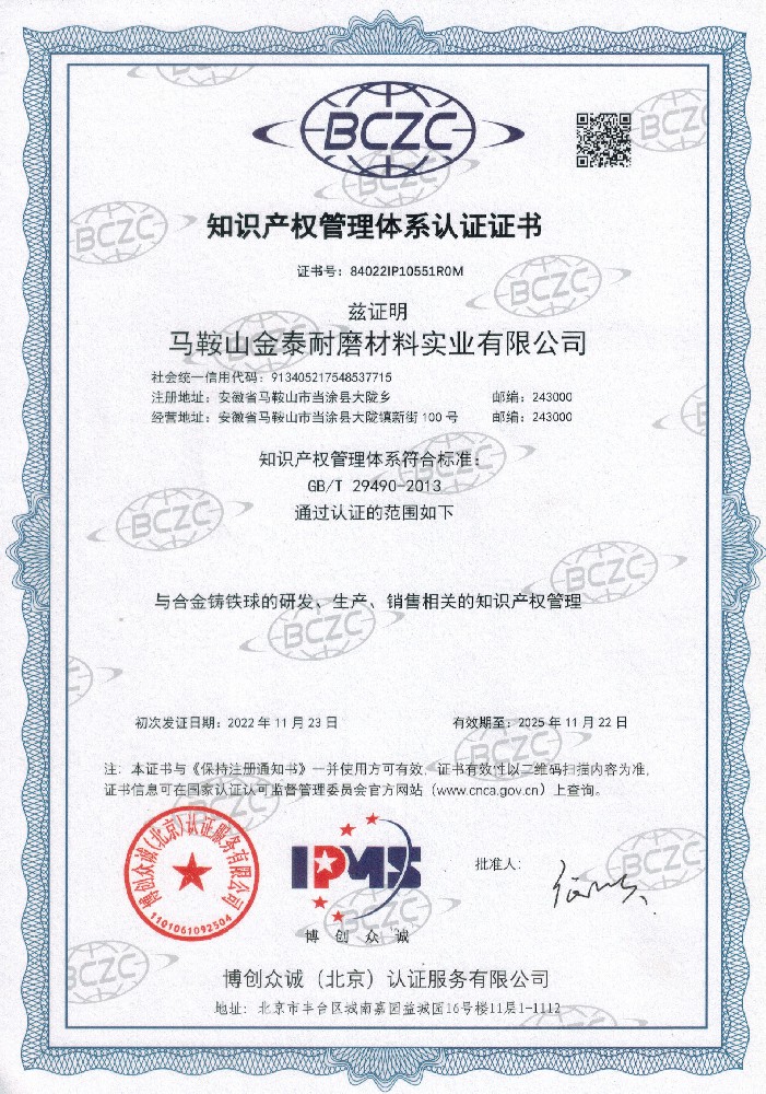 知識產權管理體系認證證書