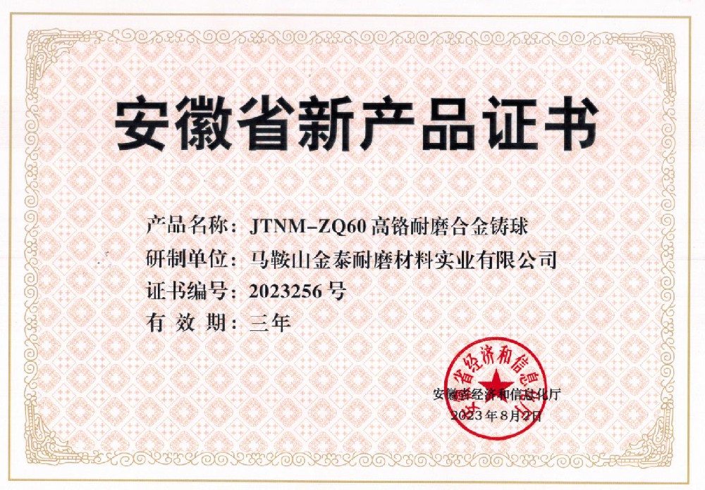 安徽省新產(chǎn)品證書