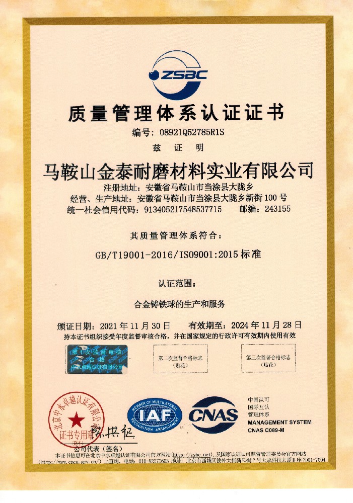 質量管理體系認證證書