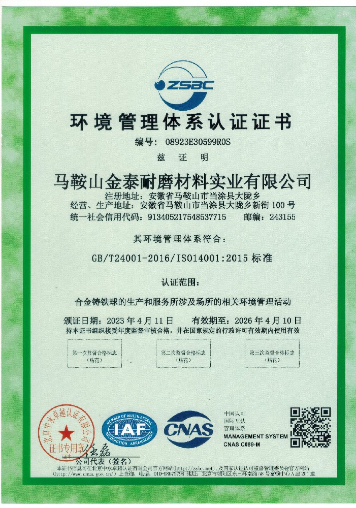 環境管理體系認證證書