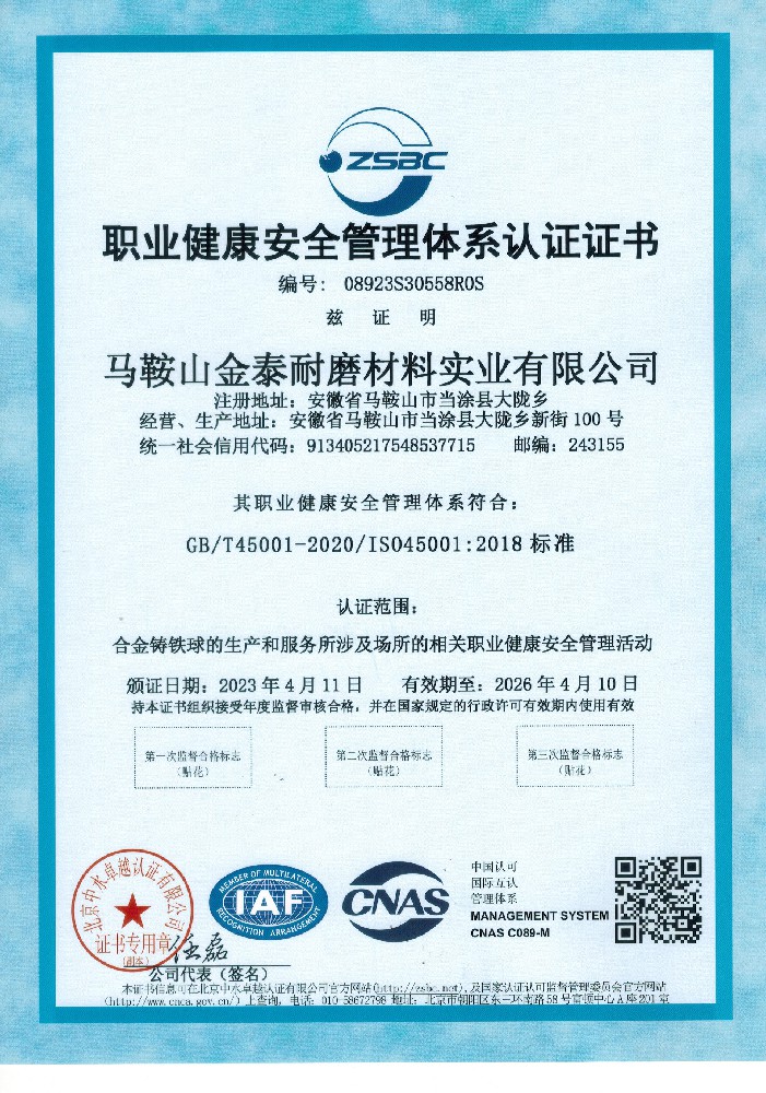 職業健康安全管理體系認證證書