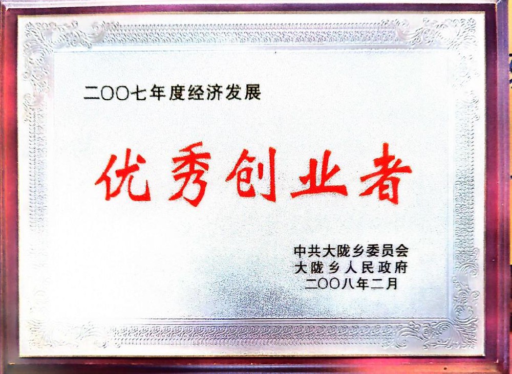 優(yōu)秀創(chuàng)業(yè)者